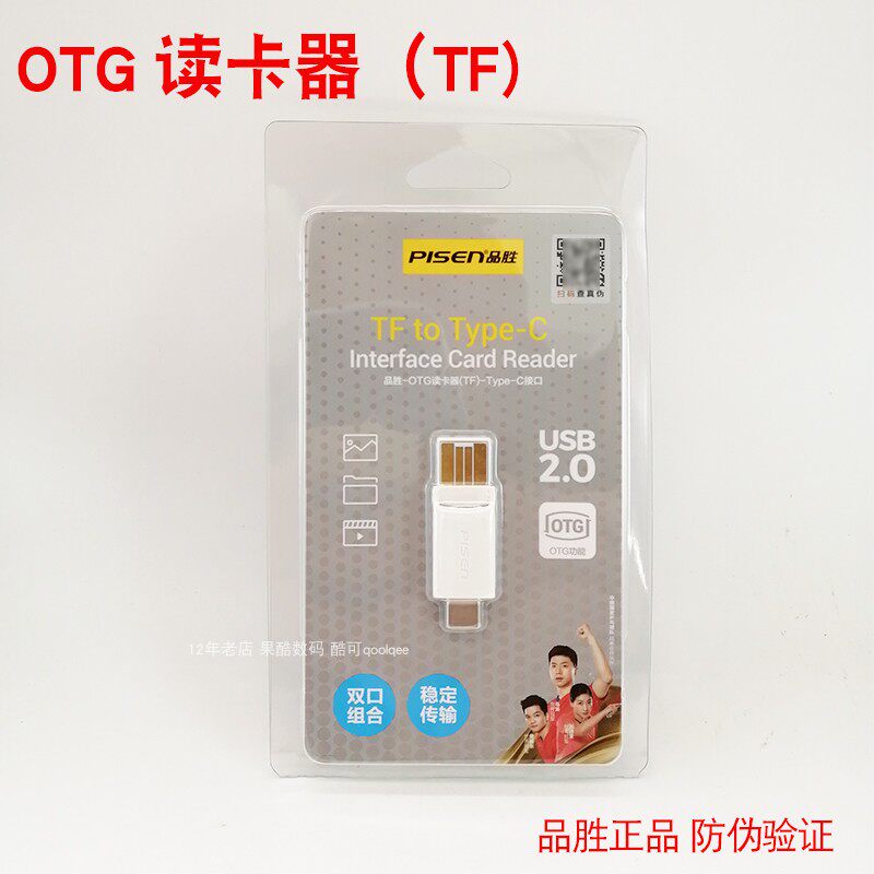 品胜 type-c多功能otg tf内存卡手机小卡电脑迷你通用读卡器usb属于什么档次？