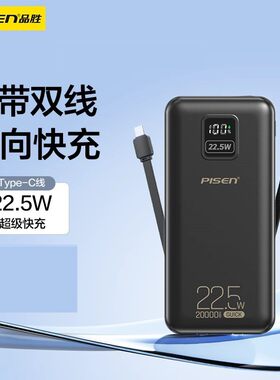 品胜PD/QC双向快充18w/20W/22.5W