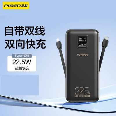 品胜PD/QC双向快充18w/20W/22.5W