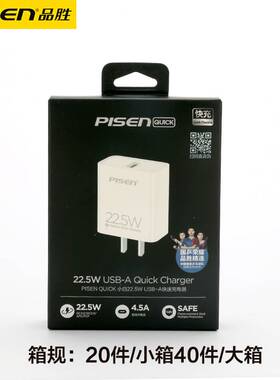 品胜22.5W充电头USB超快充头9v2a闪充套装40W适用华为mate60/p60 小米荣耀快充5v4a安卓手机小巧便携通用
