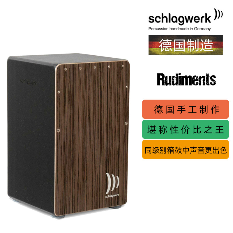 德国打击工坊卡洪箱鼓schlagwerk