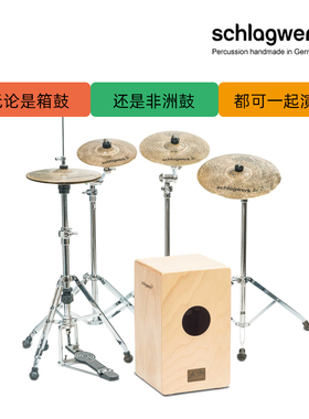 德国打击工坊手镲踩镲卡洪鼓箱鼓schlagwerk CS10寸打击乐镲片