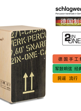 德国打击工坊箱鼓CP404BLK卡洪鼓schlagwerk cajon手鼓卡宏鼓