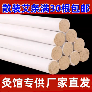 艾灸柱雷火灸熏香家用非蚊香棒三年陈散裝艾柱条 艾条纯艾草正品