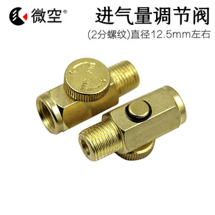 1/4进气口进气量调节阀/气动工具调速器/阀门/调压开关/控制球阀