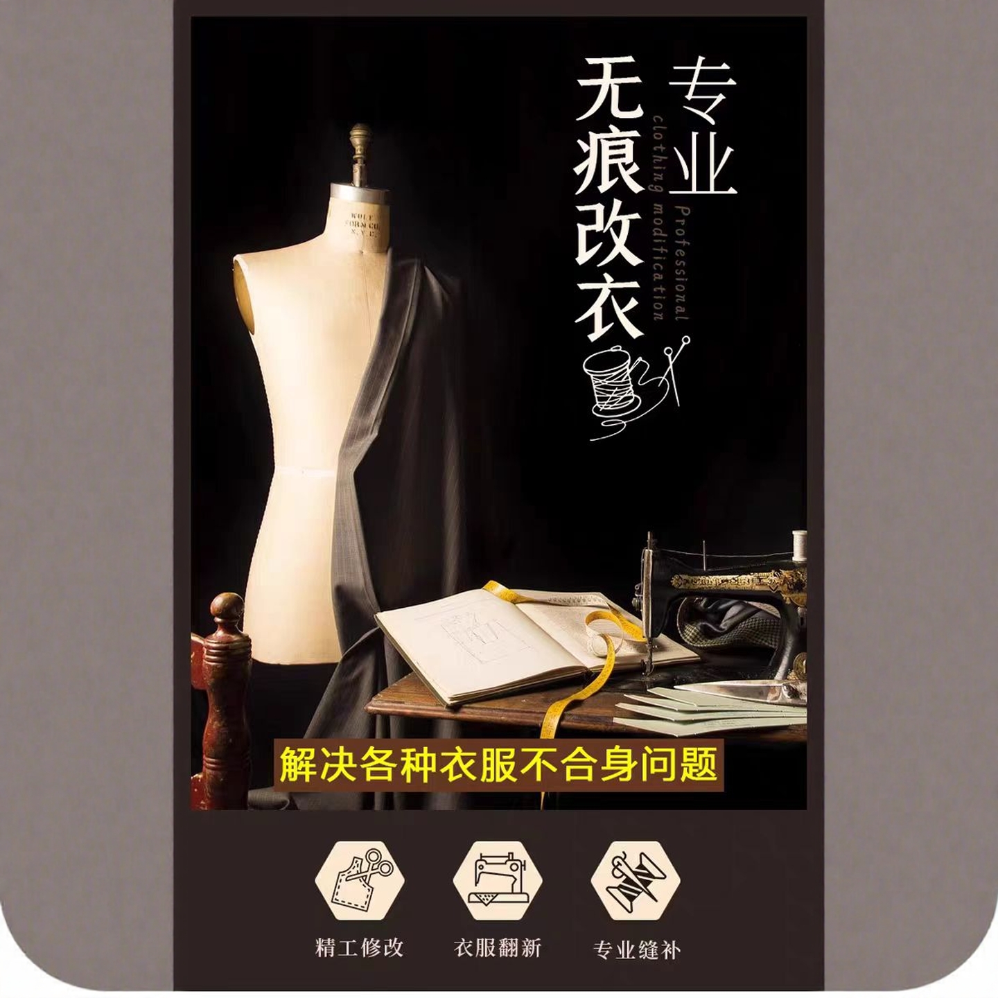 专业改衣服裁缝店毛衣破洞羊毛衫织补刺绣