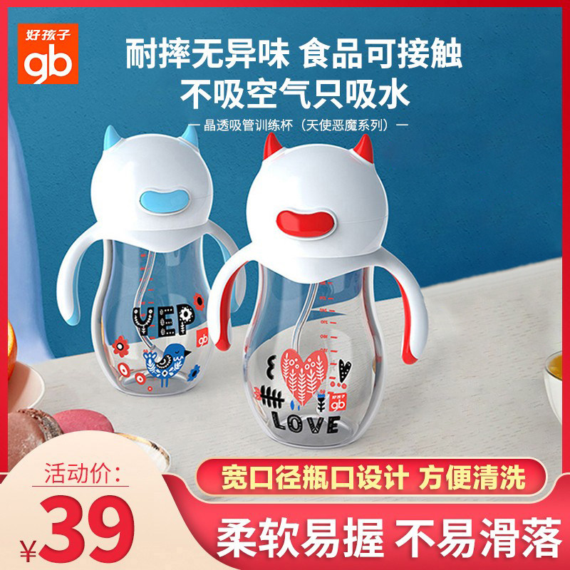 好孩子兒童水杯防摔嬰兒學飲杯幼兒園寶寶水杯防嗆吸管杯帶重力球在類目 尿片/洗護/餵哺/推車牀, 水杯/餐具/研磨/附件, 水杯中 - 來自Buy2taobao.com提供專業的淘寶代購服務