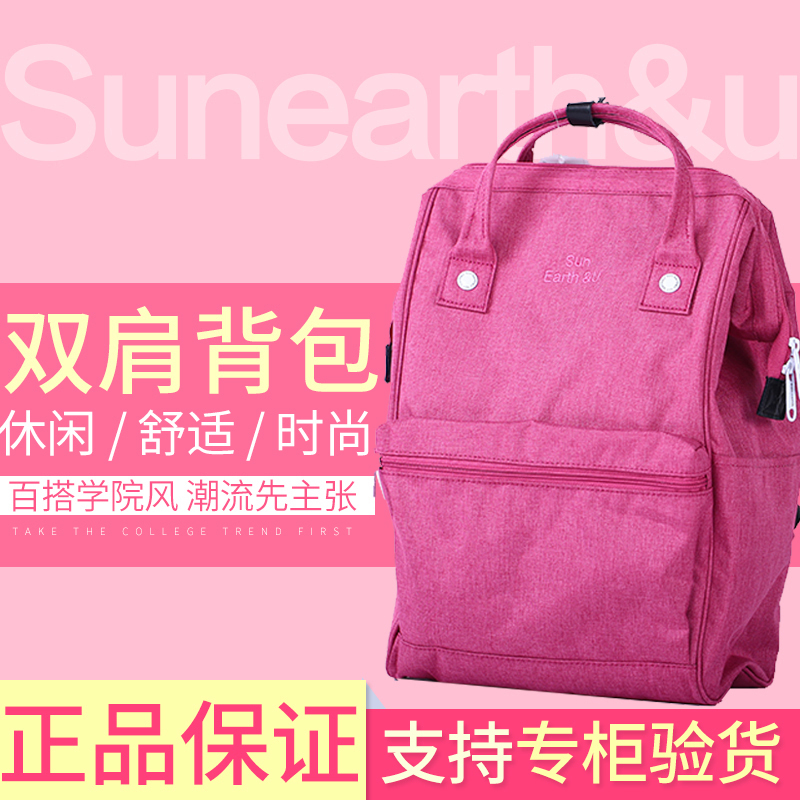 日本正品sun earth&u背包双肩背包学生包大容量包