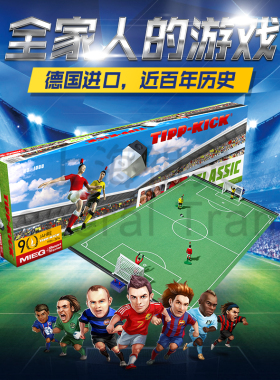 【世界杯促销】德国TIPP-KICK桌面足球游戏 亲子互动桌上足球玩具