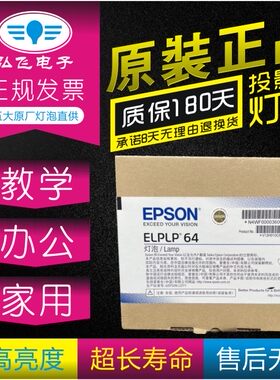 原封包爱普生投影机灯泡ELPLP64