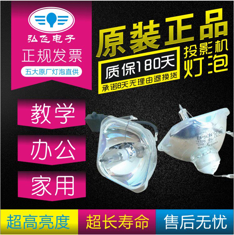 原装 EPSON爱普生EMP-280 EMP-822 EMP-822H投影机灯泡v13h010l42