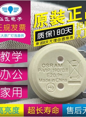原装 优派PJD5154 PJD6350/VS15876/VS15873 TB5030 PJD5253投影机灯泡VIP190/0.8 E20.9
