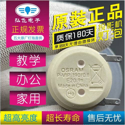 原装 优派PS501X/PS501W RLC-085/RLC-093/RLC-109/RLC-119投影仪机灯泡P-VIP 190W/0.8 E20.9n