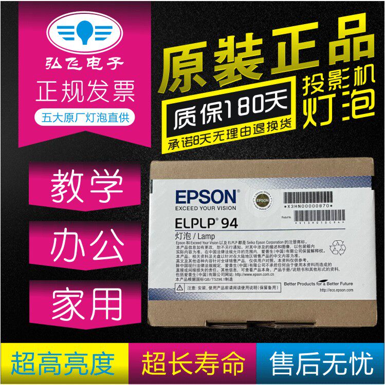 原装 带防伪 爱普生CB-1795F 1780W 1781W 1785W投影仪灯泡ELPLP94原封包