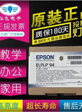 原装 带防伪 爱普生CB-1795F 1780W 1781W 1785W投影仪灯泡ELPLP94原封包