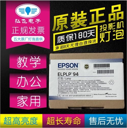 原装 带防伪 爱普生CB-1795F 1780W 1781W 1785W投影仪灯泡ELPLP94原封包