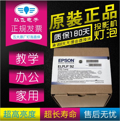 爱普生CB-696Ui/696UT/697Ui/1440Ui//1440UT投影机仪灯泡ELPLP92