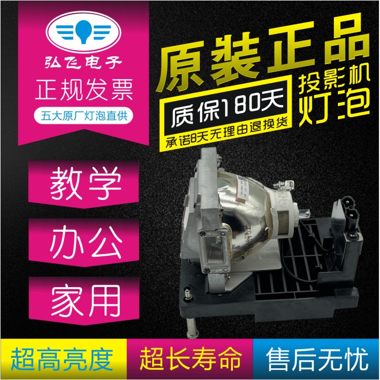 投影机灯泡明基全新原厂带灯架