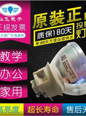 原装 宏基GM525K GM712 E145f+/P5530/M455/M455+M456/M456K/HE-4K30/D820D+/D626D/X1128H/ES550投影机灯泡
