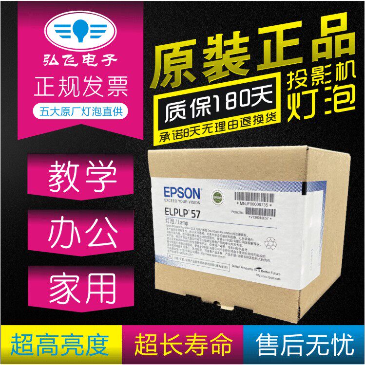 原封包带架 EPSON ELPLP57投影机灯泡EB-450WiEDU/460IEDU/460EDU