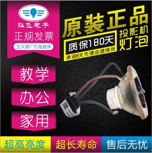爱普生EMP-6010/6100/6110/6000投影机灯泡ELPLP37 NSHA230SE原装