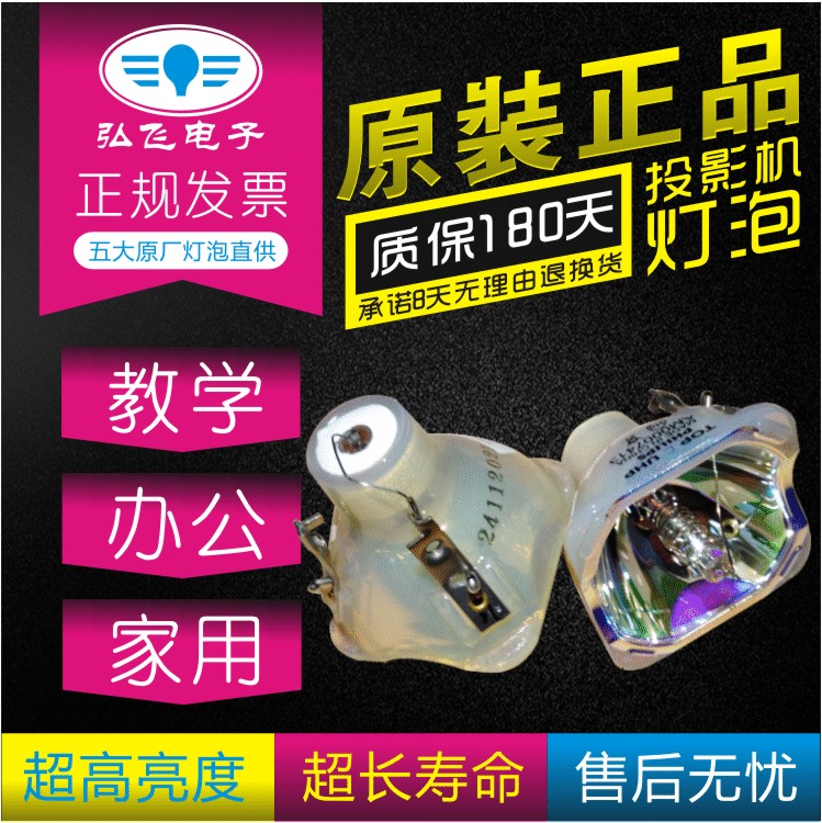 爱其LC-XB100I/XB200I/EIP-DC9/DC7投影机灯泡 UHP225/165W 1.0