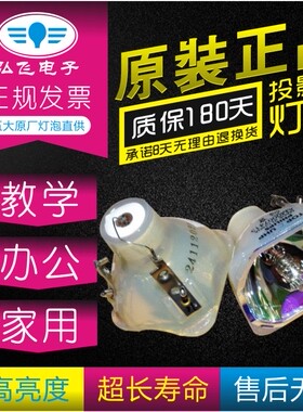 爱其LC-XB100I/XB200I/EIP-DC9/DC7投影机灯泡 UHP225/165W 1.0