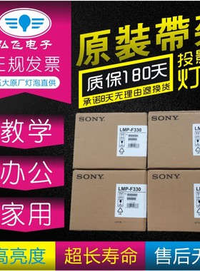 原装Sony/索尼VPL-F700XL VPL-F700HL F600H VPL-F600XL投影机仪灯泡LMP-F330原封包