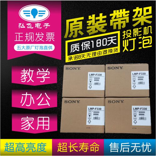 索尼VPL-F500H/VPL-FH500L/VPL-FX500L投影机仪灯泡LMP-F330原包