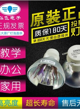 原装 丽讯D5010/D5110/D5110W/D5011-WNL/D5380U D5190HD D5191HD-W D5011-NL投影仪机灯泡