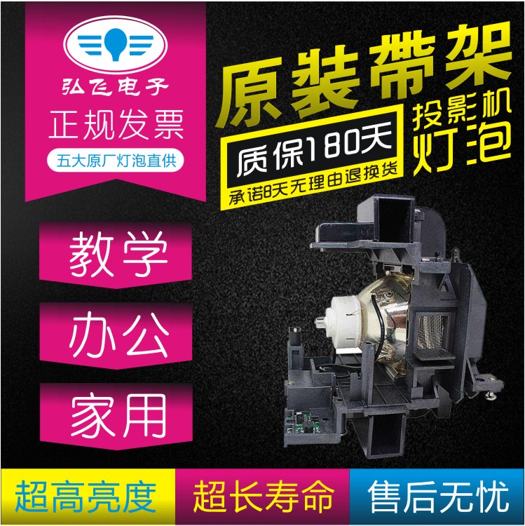 原装 三洋 投影机灯泡 PLC-XM1000C/WM4500L带灯架POA-LMP137
