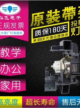 爱琪 投影机灯泡LC-XL200/XL200I/XL200L/WUL100带灯架POA-LMP136
