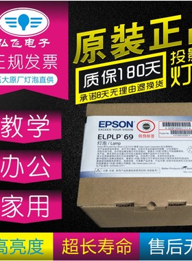 正宗Epson/爱普生 CH-TW7200/TW8200/TW8200W/TW9000/TW9100/TW9200/TW9500C投影机灯泡ELPLP69原装 带灯架