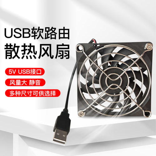usb散热风扇散热好静音好