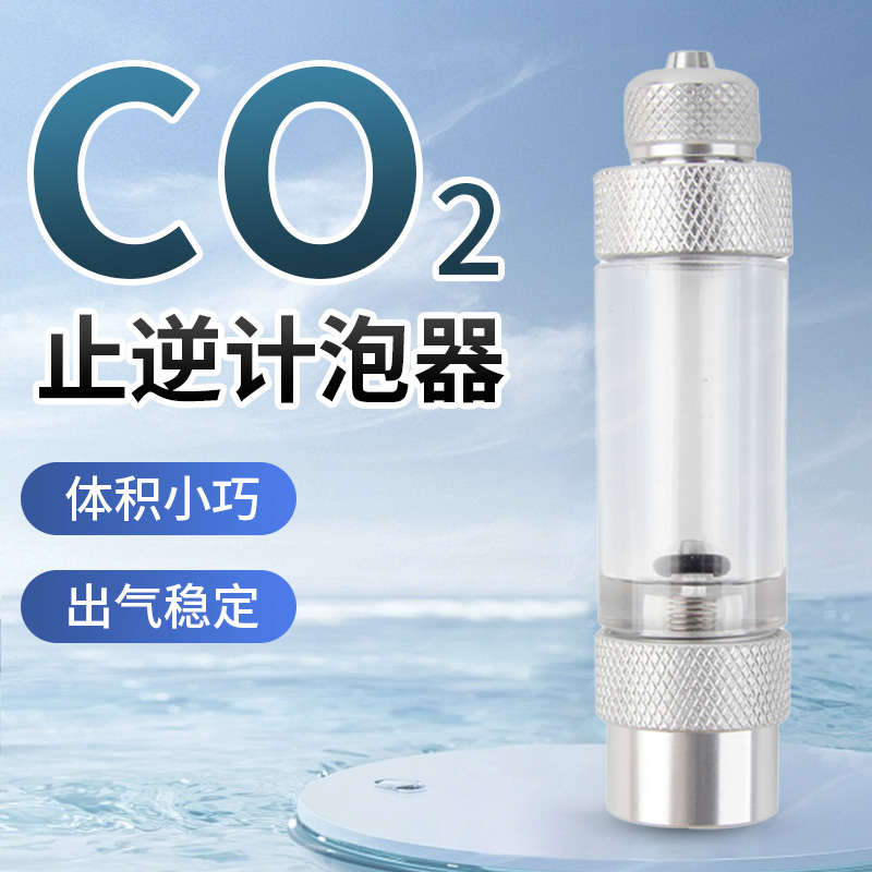 牧梵记泡器co2铝合金单双头配件
