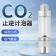 牧梵计泡器零度水草止逆阀发生器配件二氧化碳鱼缸CO2小型记泡器