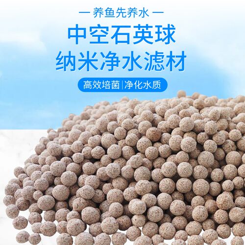 鱼缸中空石英球滤材净水培菌球
