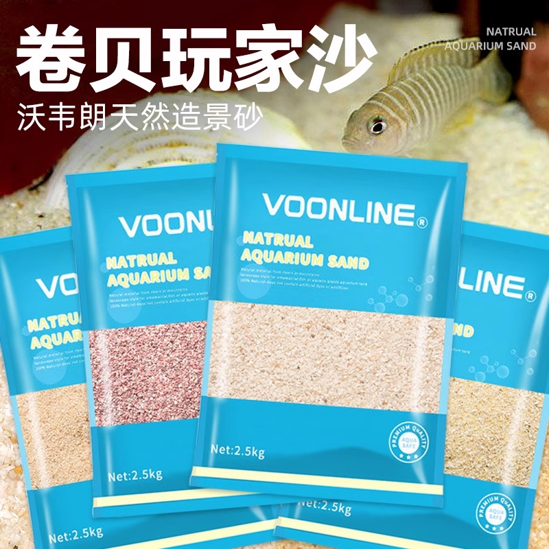 沃韦朗天然三湖慈鲷鱼缸底砂造景