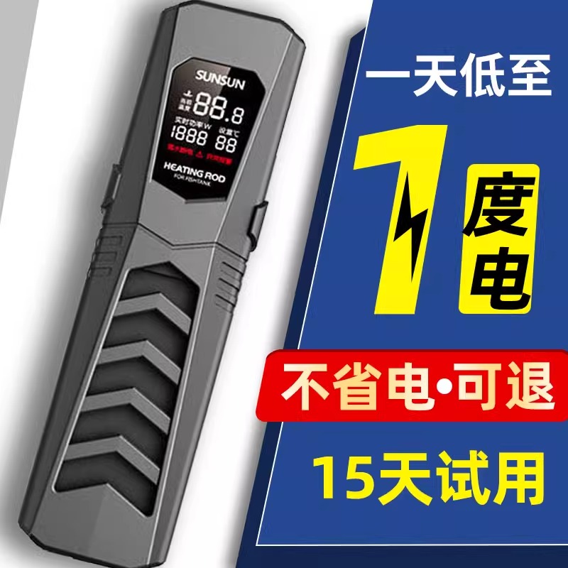 森森PTC变频省电自动恒温加热棒