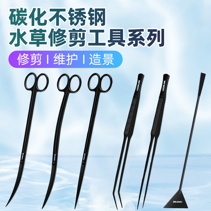 沃韦朗水草专业工具弯剪波浪剪