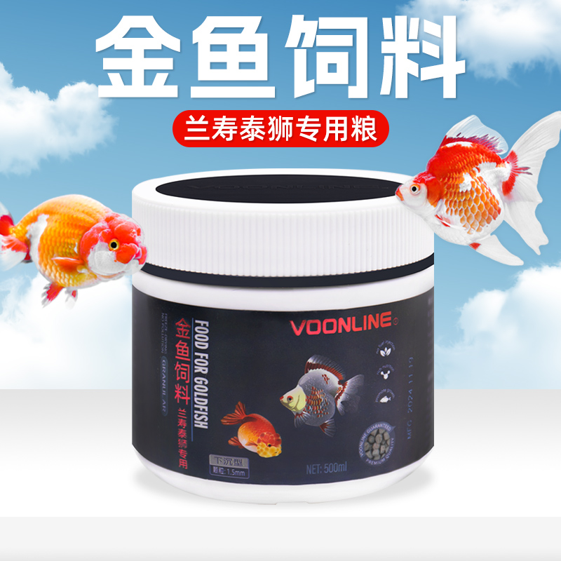 沃韦朗金鱼饲料兰寿泰狮