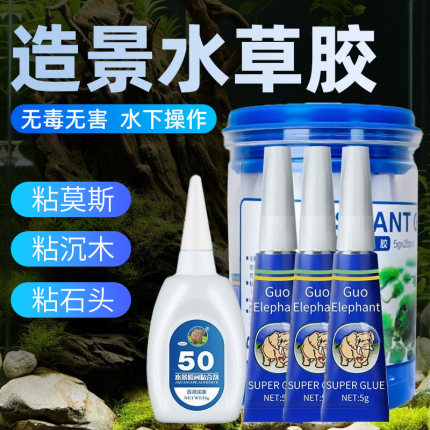 国象水草胶鱼缸水下造景莫斯沉木石头骨架胶水水族专用海水粘珊瑚