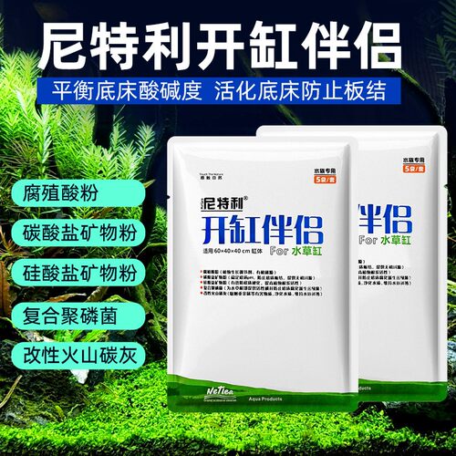 尼特利开缸伴侣低床肥料净化水质
