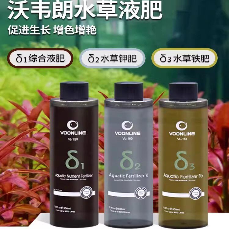 沃韦朗水草营养液综合液肥鱼缸水族箱肥料防烂根黄叶不伤鱼营养液