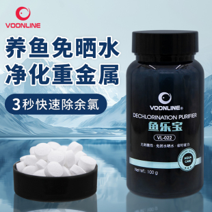 沃韦朗鱼乐宝除氯净水剂鱼缸大苏打去重金属免晒水困水杀菌非鱼药