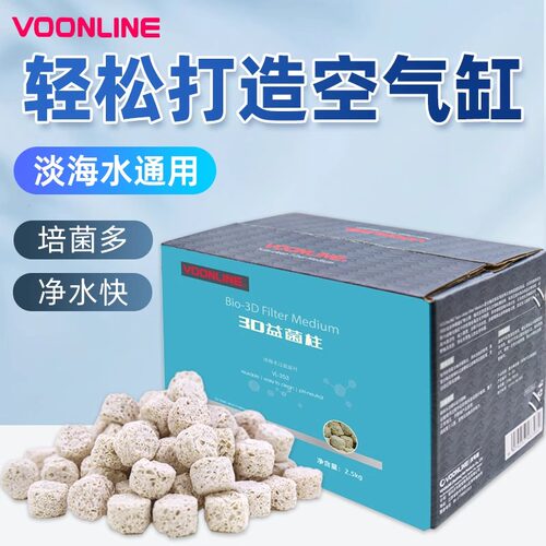 沃韦朗3D益菌柱底滤生化培菌