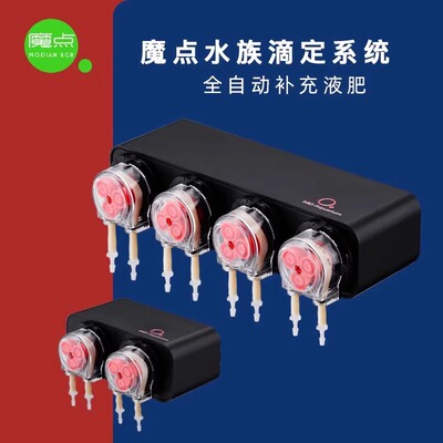 魔点滴定泵鱼缸智能定量加液机器