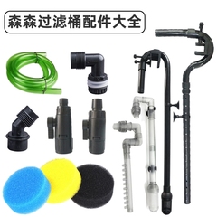 森森鱼缸过滤桶配件大全603604B进出水水泵卡扣密封圈生化替换棉