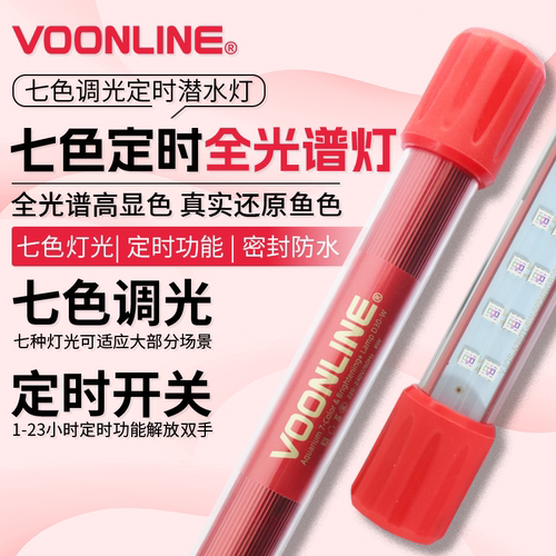 沃韦朗全光谱增艳防水鱼缸潜水灯