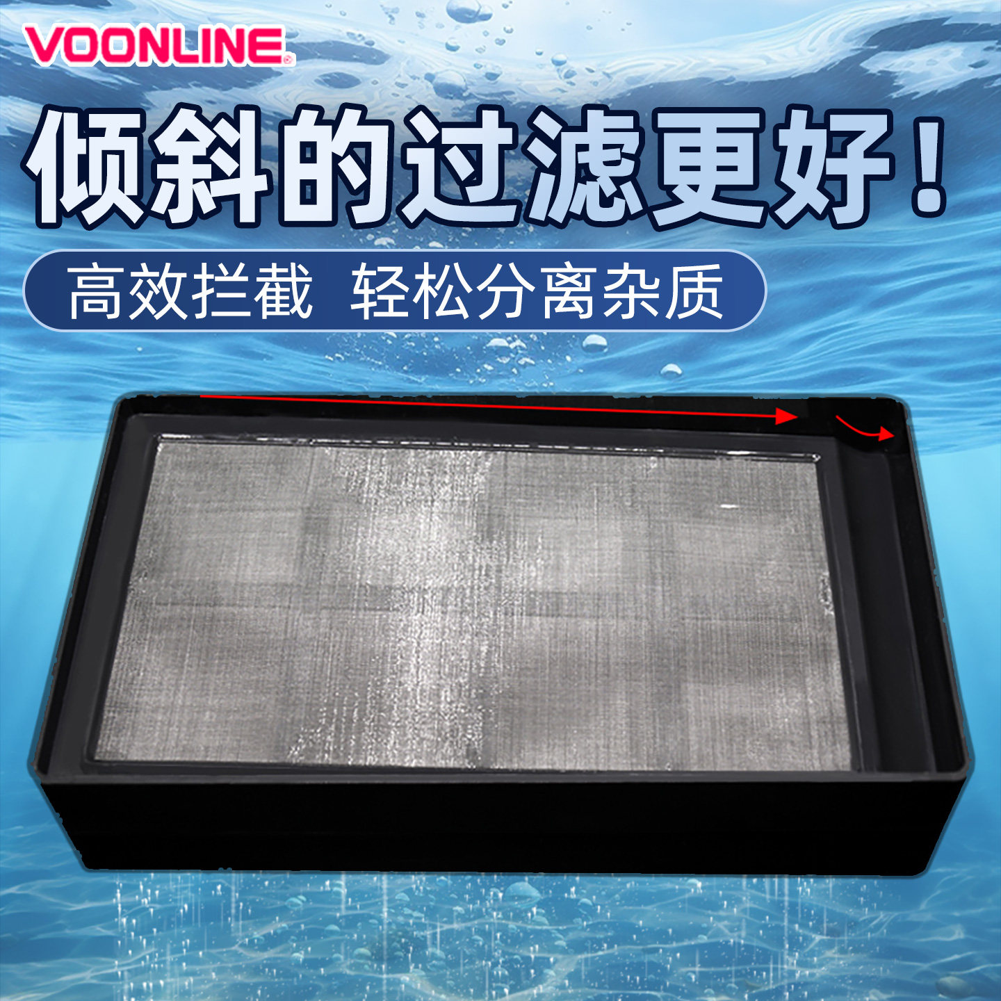沃韦朗鱼缸过滤筛网拦截残渣图片